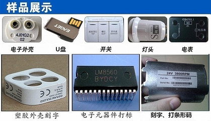 電子元器件激光打標機