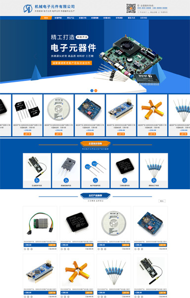 自運營第5期頁面demo——劉梅設計的電子元器件展示